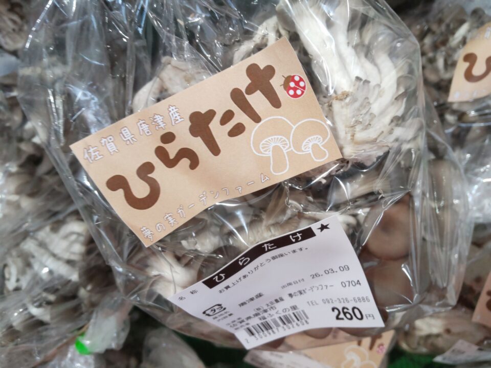 【福岡県糸島市】福ふくの里：二丈福吉の直売所・産直所