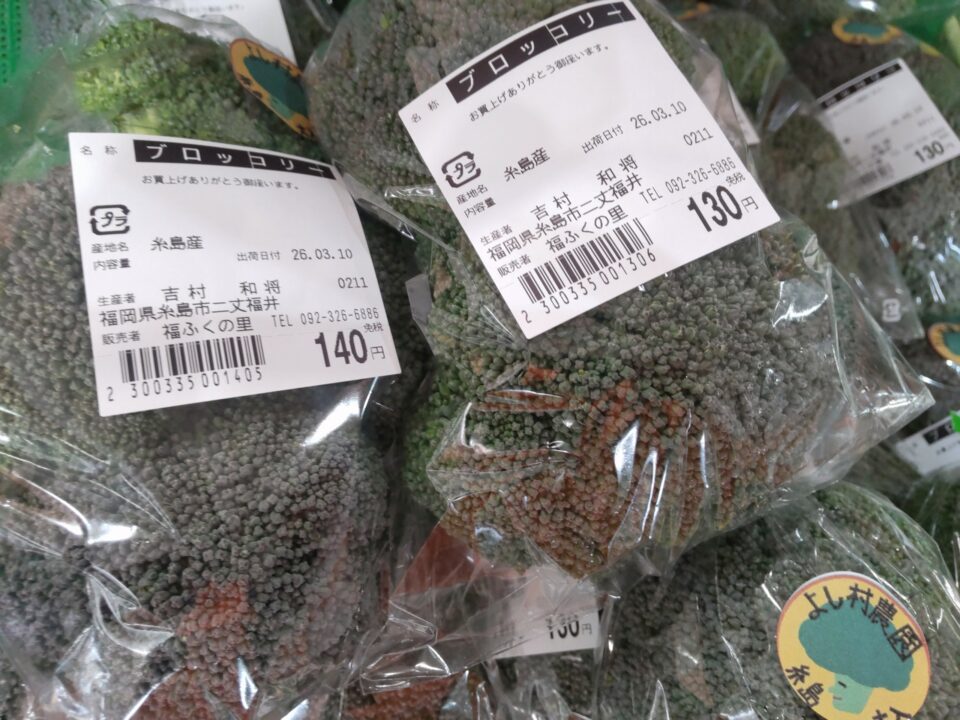【福岡県糸島市】福ふくの里：二丈福吉の直売所・産直所