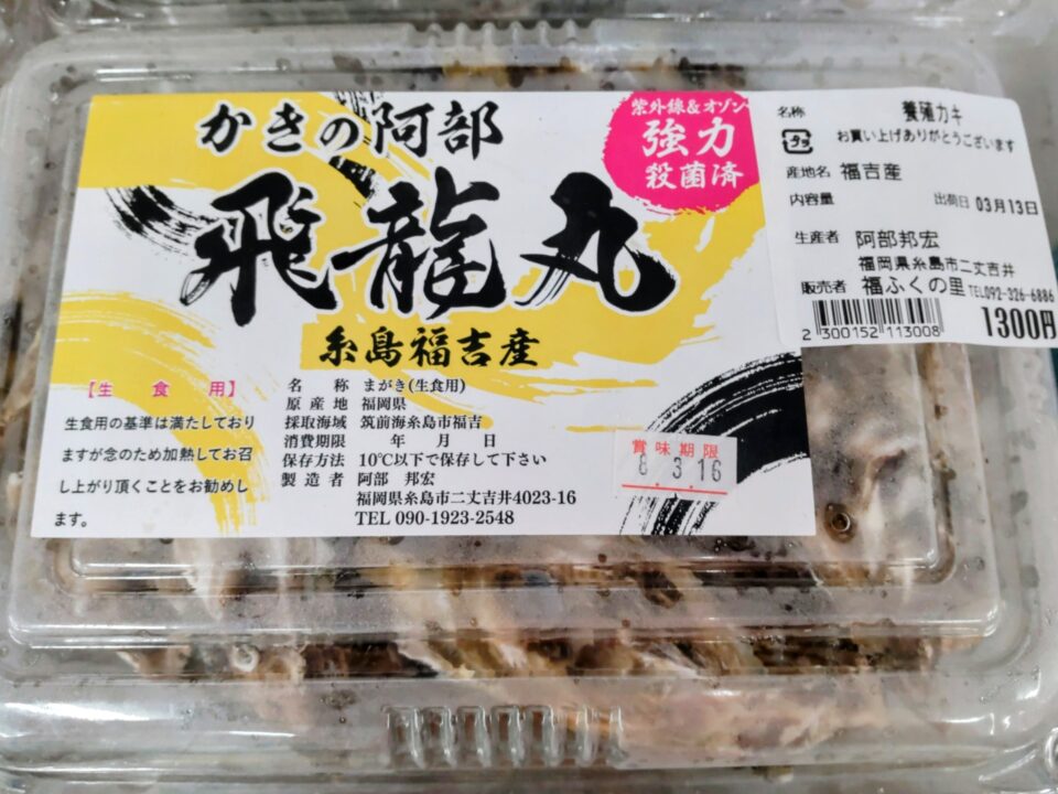 【福岡県糸島市】福ふくの里：二丈福吉の直売所・産直所