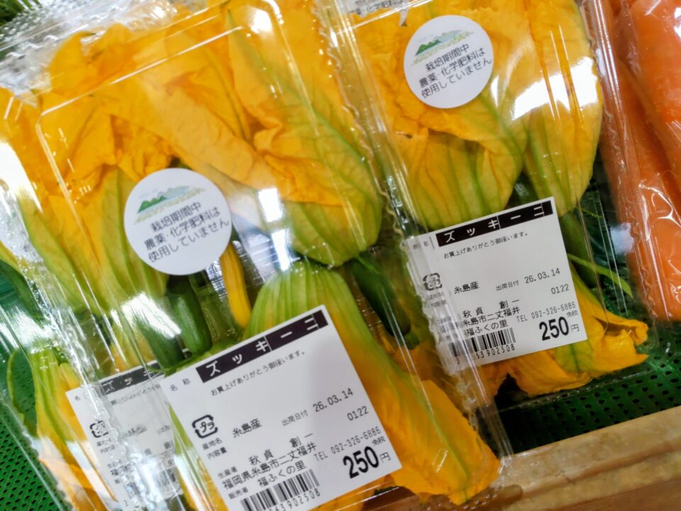 【福岡県糸島市】福ふくの里：二丈福吉の直売所・産直所