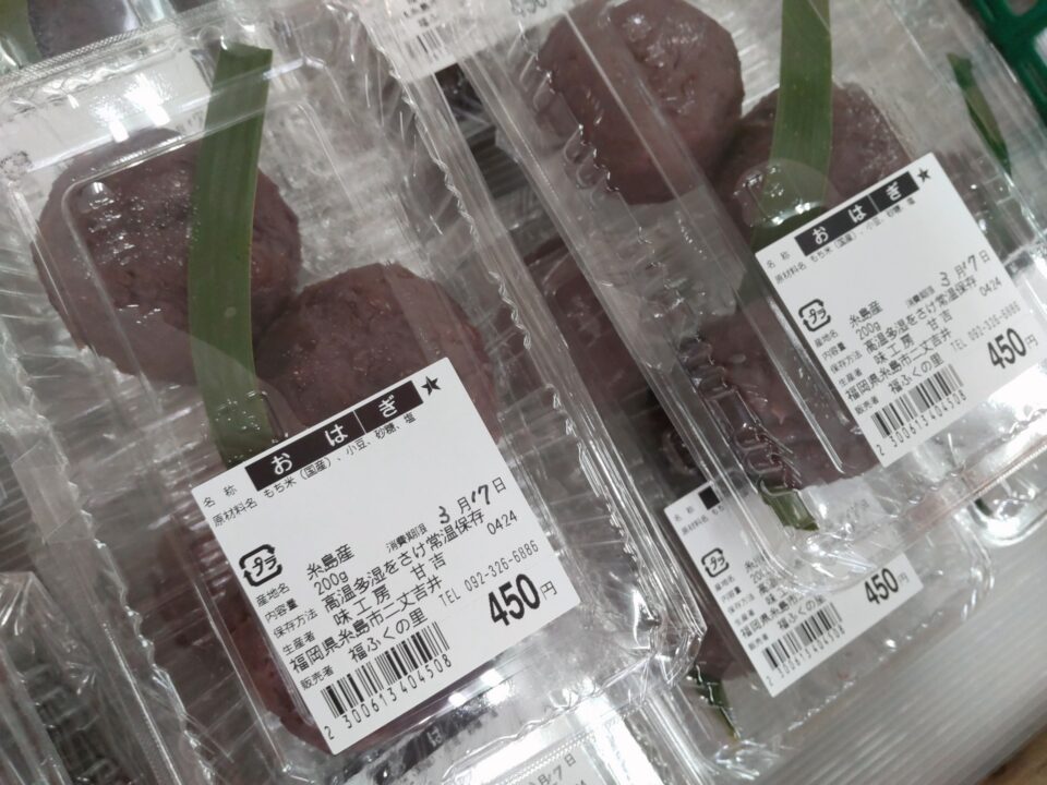 【福岡県糸島市】福ふくの里：二丈福吉の直売所・産直所