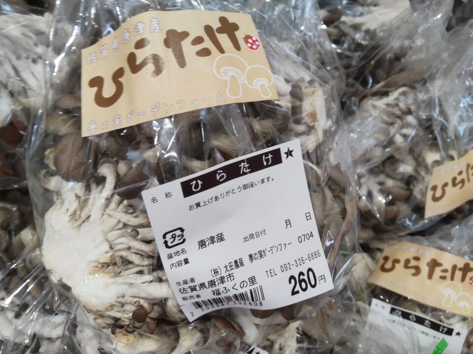 【福岡県糸島市】福ふくの里：二丈福吉の直売所・産直所