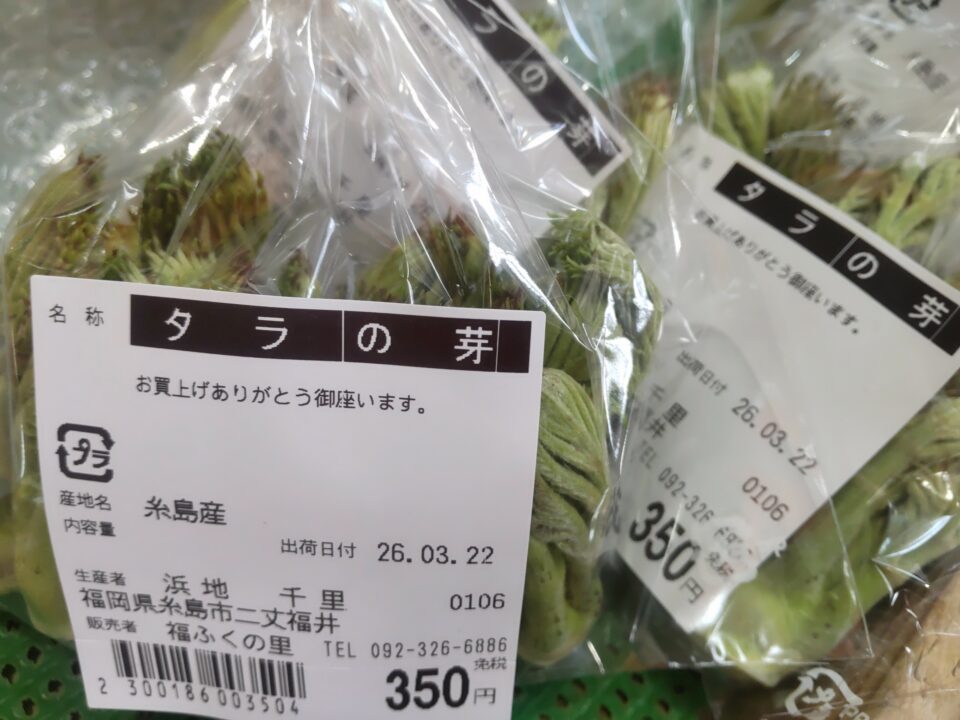 【福岡県糸島市】福ふくの里：二丈福吉の直売所・産直所