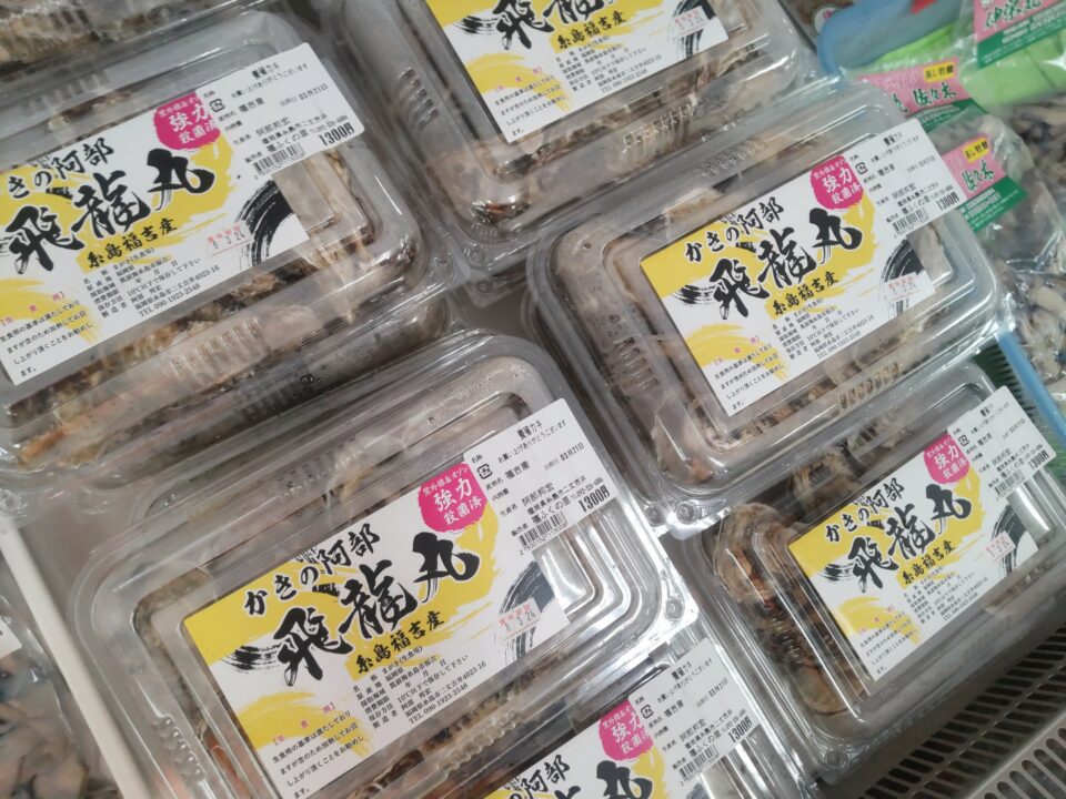 【福岡県糸島市】福ふくの里：二丈福吉の直売所・産直所