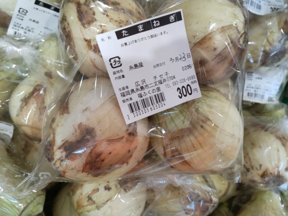 【福岡県糸島市】福ふくの里：二丈福吉の直売所・産直所