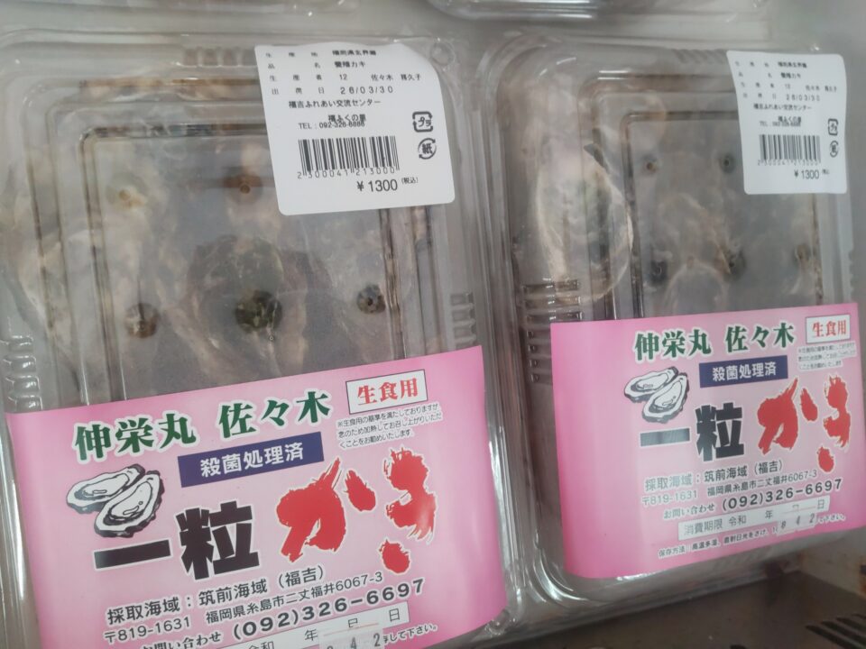 【福岡県糸島市】福ふくの里：二丈福吉の直売所・産直所