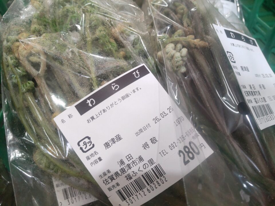 【福岡県糸島市】福ふくの里：二丈福吉の直売所・産直所