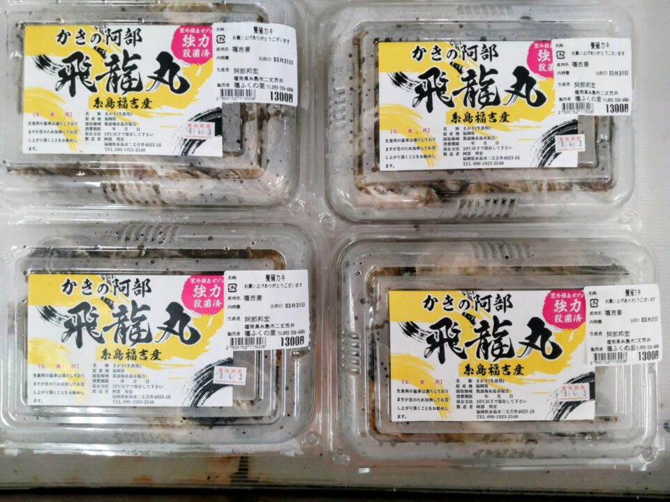 【福岡県糸島市】福ふくの里：二丈福吉の直売所・産直所