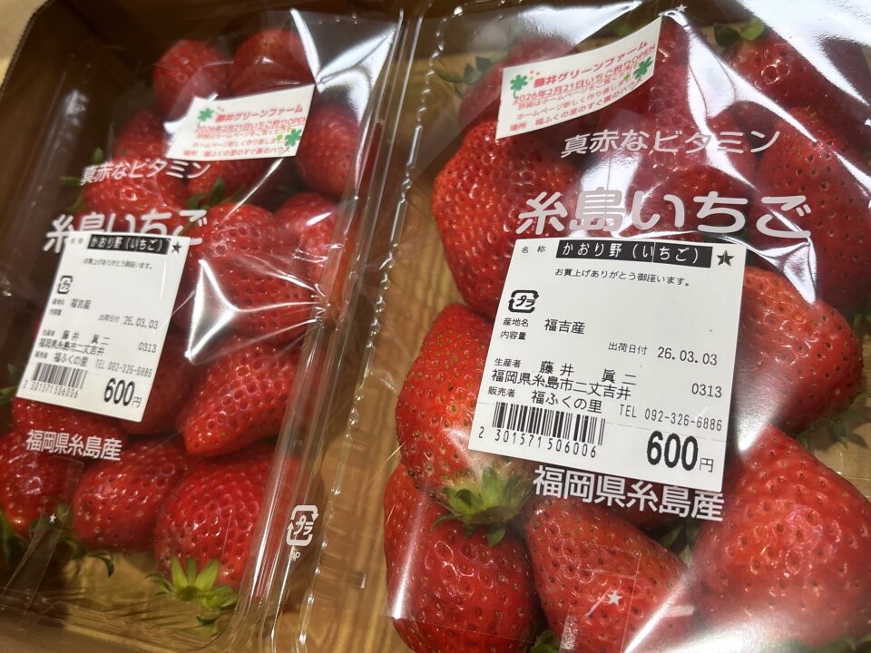 【福岡県糸島市】福ふくの里：二丈福吉の直売所・産直所