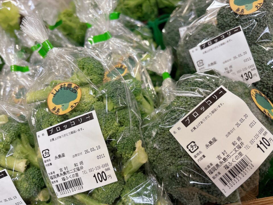 【福岡県糸島市】福ふくの里：二丈福吉の直売所・産直所