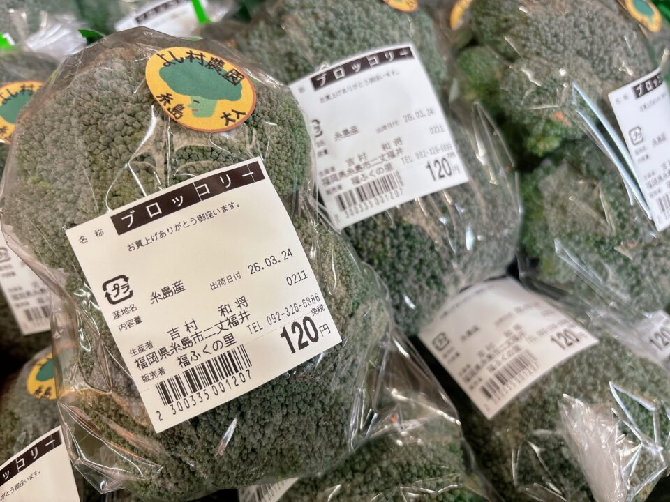 【福岡県糸島市】福ふくの里：二丈福吉の直売所・産直所
