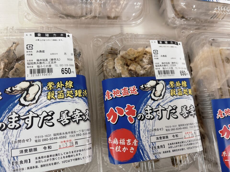【福岡県糸島市】福ふくの里：二丈福吉の直売所・産直所