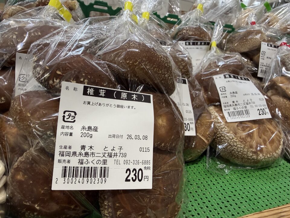 【福岡県糸島市】福ふくの里：二丈福吉の直売所・産直所