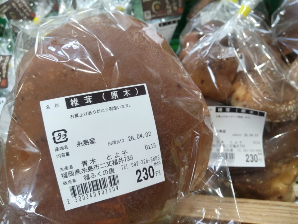 【福岡県糸島市】福ふくの里：二丈福吉の直売所・産直所