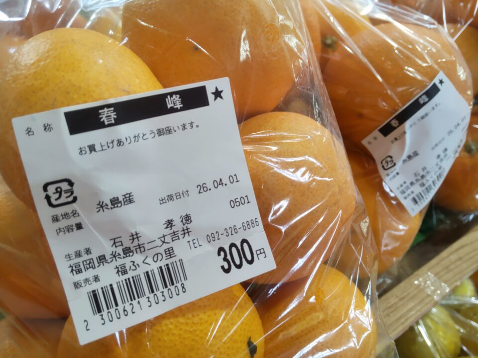 【福岡県糸島市】福ふくの里：二丈福吉の直売所・産直所