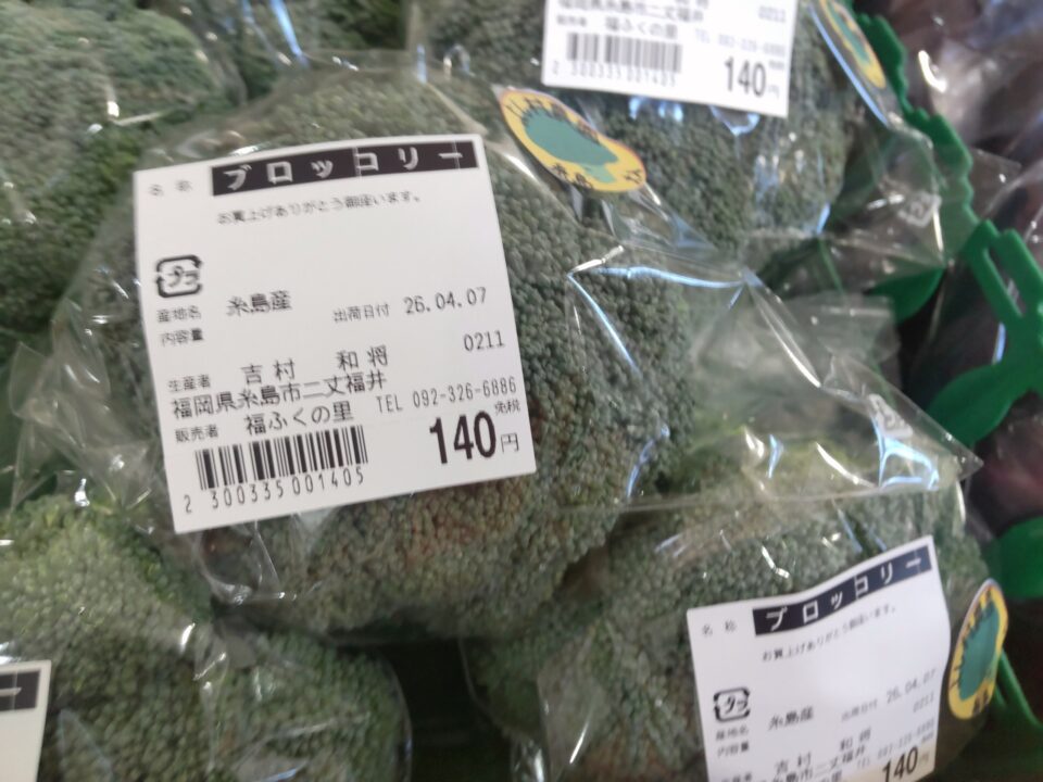 【福岡県糸島市】福ふくの里：二丈福吉の直売所・産直所