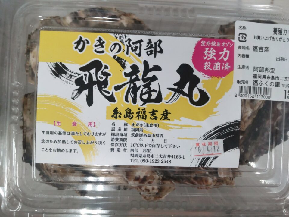【福岡県糸島市】福ふくの里：二丈福吉の直売所・産直所