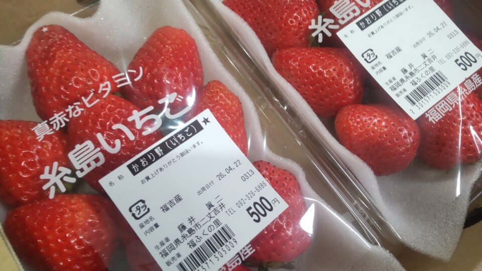 【福岡県糸島市】福ふくの里：二丈福吉の直売所・産直所