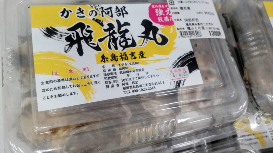 【福岡県糸島市】福ふくの里：二丈福吉の直売所・産直所