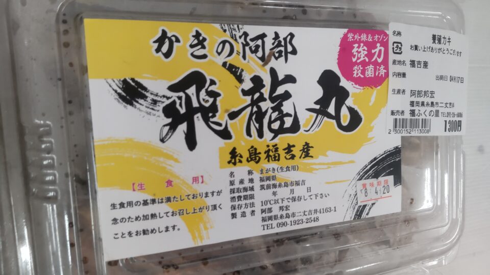【福岡県糸島市】福ふくの里：二丈福吉の直売所・産直所