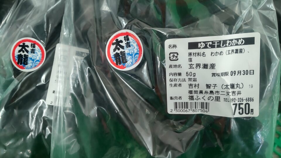 【福岡県糸島市】福ふくの里：二丈福吉の直売所・産直所