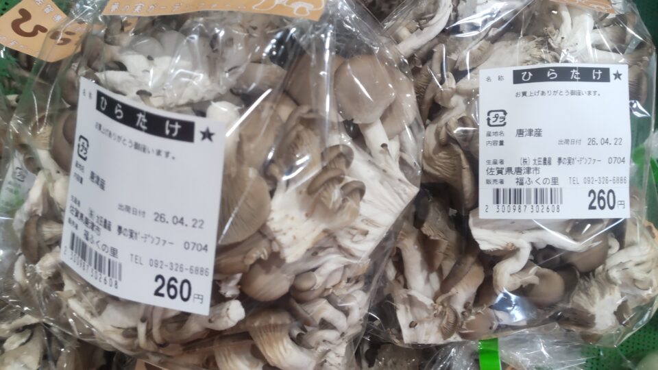 【福岡県糸島市】福ふくの里：二丈福吉の直売所・産直所