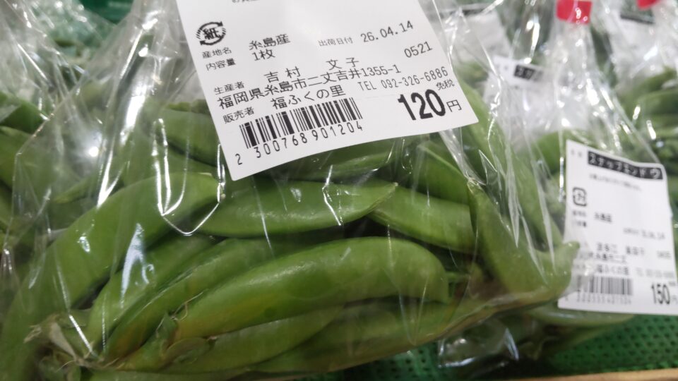 【福岡県糸島市】福ふくの里：二丈福吉の直売所・産直所