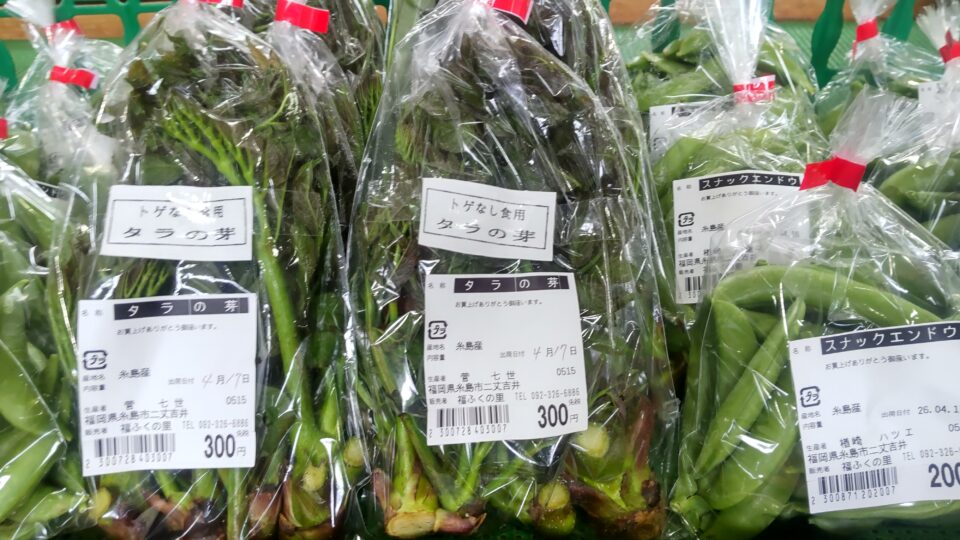 【福岡県糸島市】福ふくの里：二丈福吉の直売所・産直所