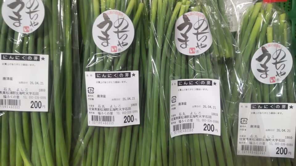 【福岡県糸島市】福ふくの里：二丈福吉の直売所・産直所