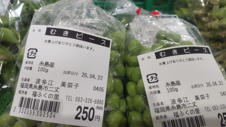 【福岡県糸島市】福ふくの里：二丈福吉の直売所・産直所