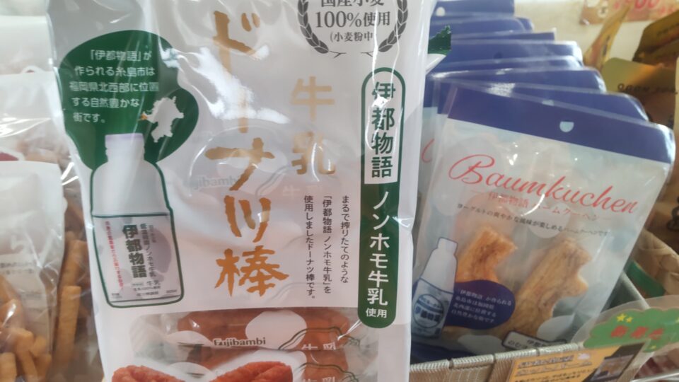 【福岡県糸島市】福ふくの里：二丈福吉の直売所・産直所