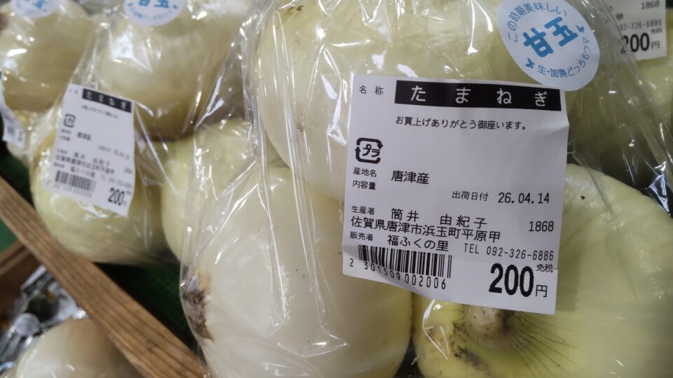 【福岡県糸島市】福ふくの里：二丈福吉の直売所・産直所