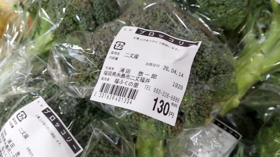 【福岡県糸島市】福ふくの里：二丈福吉の直売所・産直所