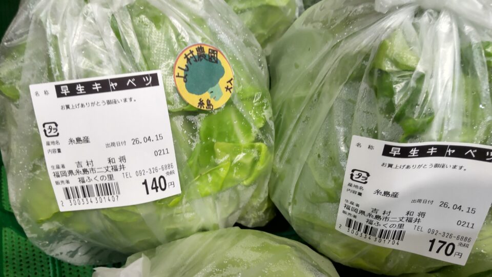 【福岡県糸島市】福ふくの里：二丈福吉の直売所・産直所