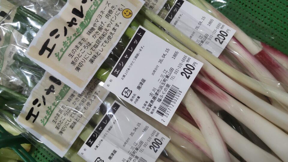 【福岡県糸島市】福ふくの里：二丈福吉の直売所・産直所