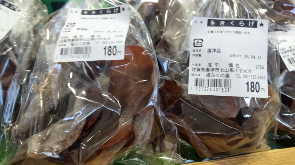 【福岡県糸島市】福ふくの里：二丈福吉の直売所・産直所