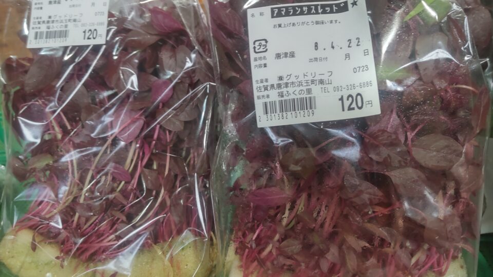 【福岡県糸島市】福ふくの里：二丈福吉の直売所・産直所