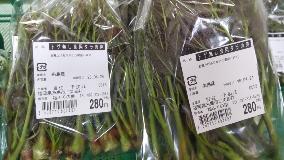 【福岡県糸島市】福ふくの里：二丈福吉の直売所・産直所