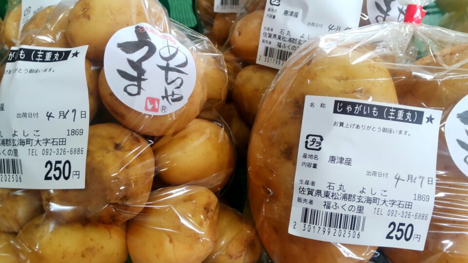 【福岡県糸島市】福ふくの里：二丈福吉の直売所・産直所