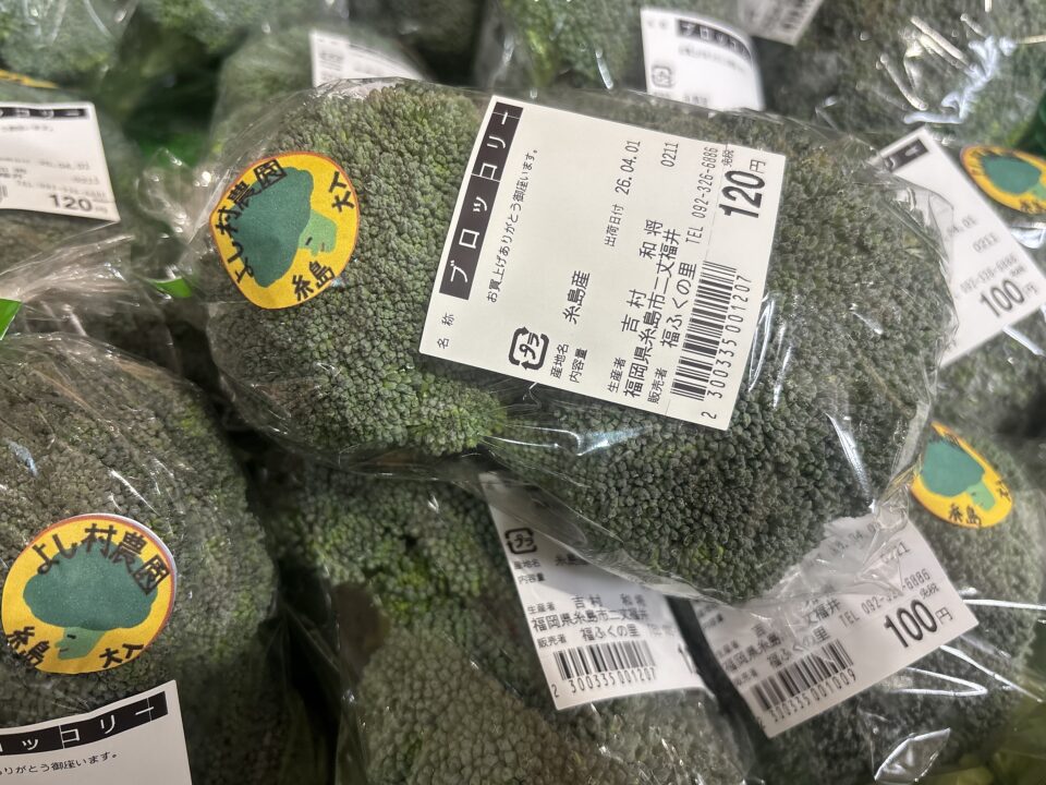 【福岡県糸島市】福ふくの里：二丈福吉の直売所・産直所