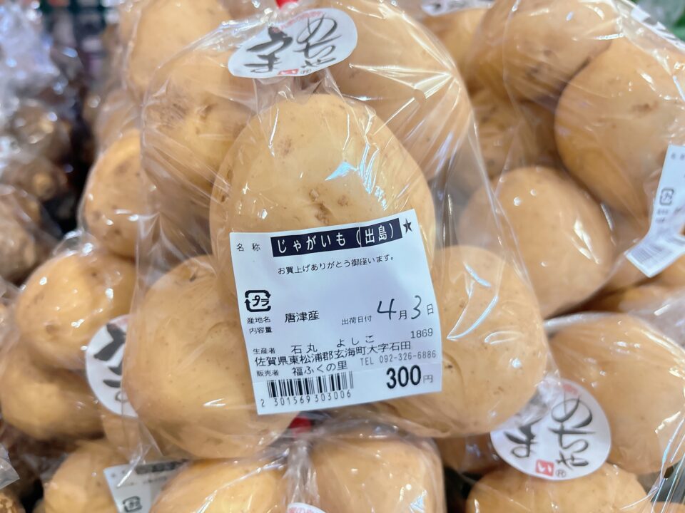【福岡県糸島市】福ふくの里：二丈福吉の直売所・産直所