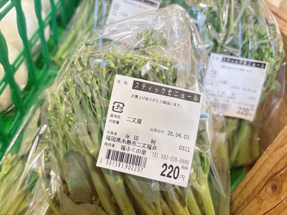 【福岡県糸島市】福ふくの里：二丈福吉の直売所・産直所