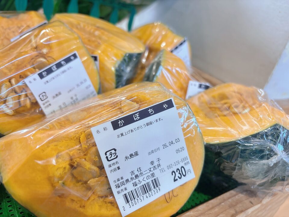 【福岡県糸島市】福ふくの里：二丈福吉の直売所・産直所