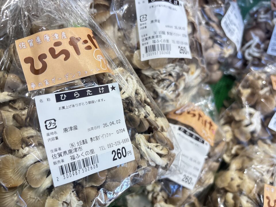【福岡県糸島市】福ふくの里：二丈福吉の直売所・産直所