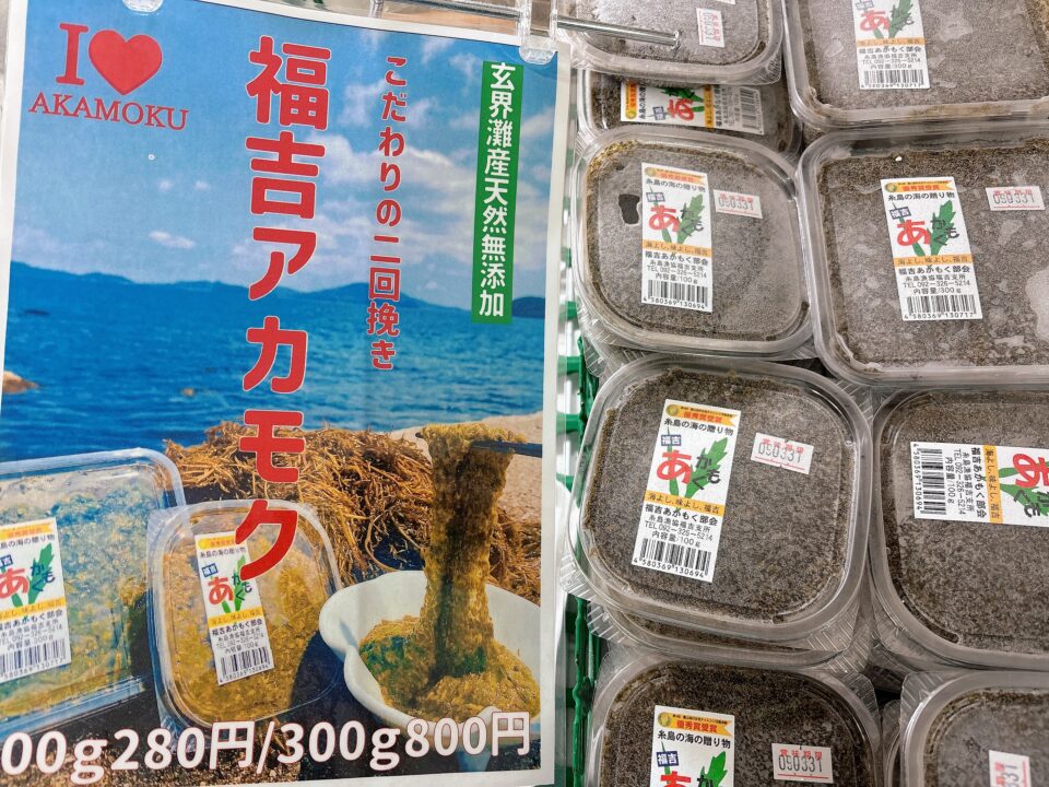 【福岡県糸島市】福ふくの里：二丈福吉の直売所・産直所