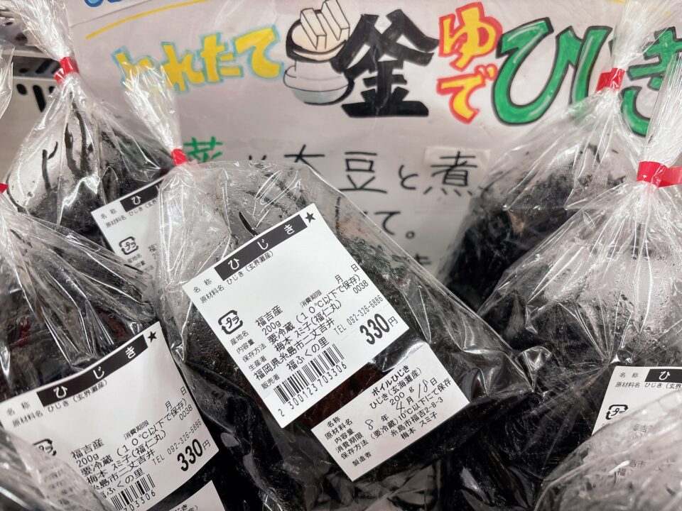 【福岡県糸島市】福ふくの里：二丈福吉の直売所・産直所
