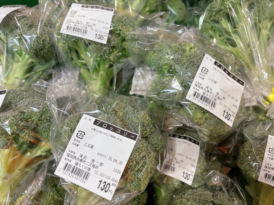 【福岡県糸島市】福ふくの里：二丈福吉の直売所・産直所