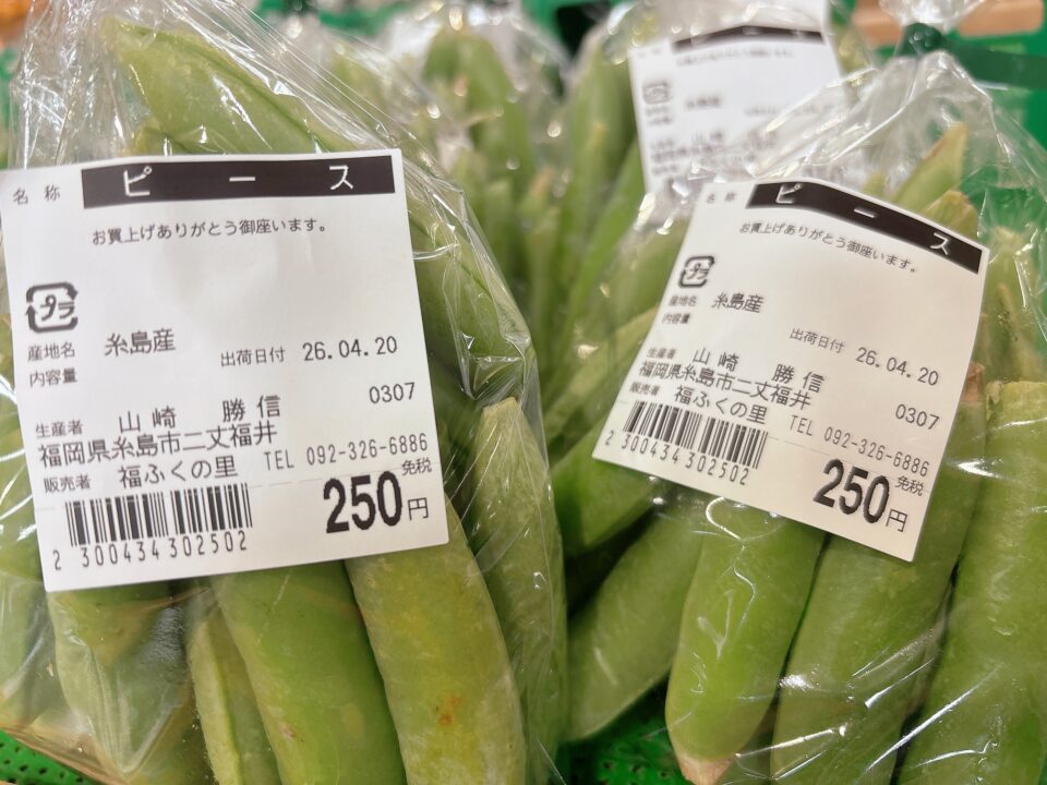 【福岡県糸島市】福ふくの里：二丈福吉の直売所・産直所