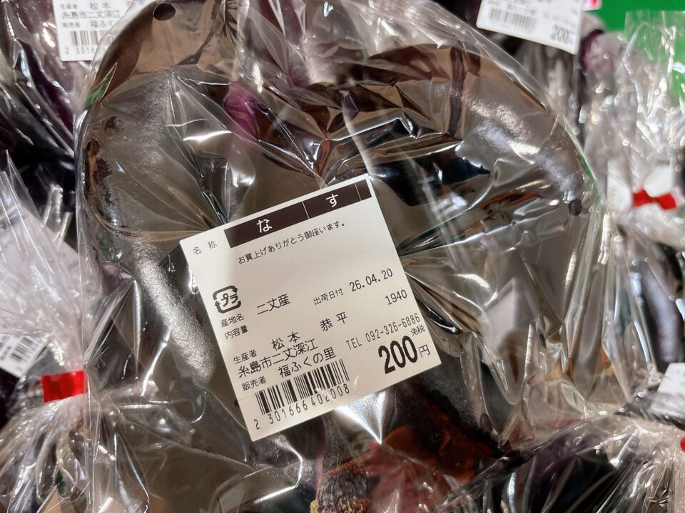 【福岡県糸島市】福ふくの里：二丈福吉の直売所・産直所