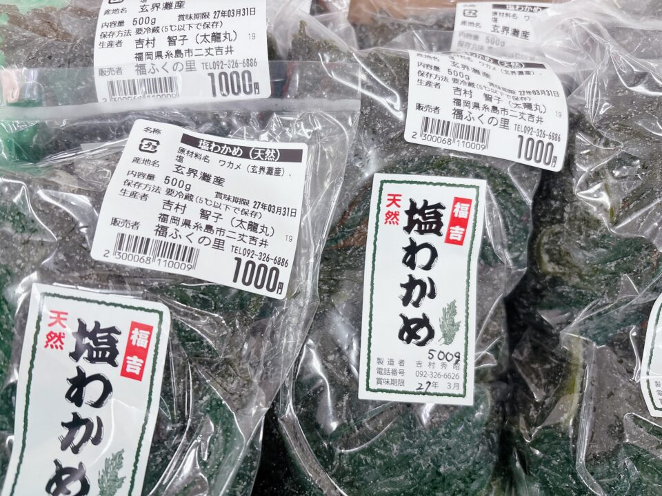 【福岡県糸島市】福ふくの里：二丈福吉の直売所・産直所
